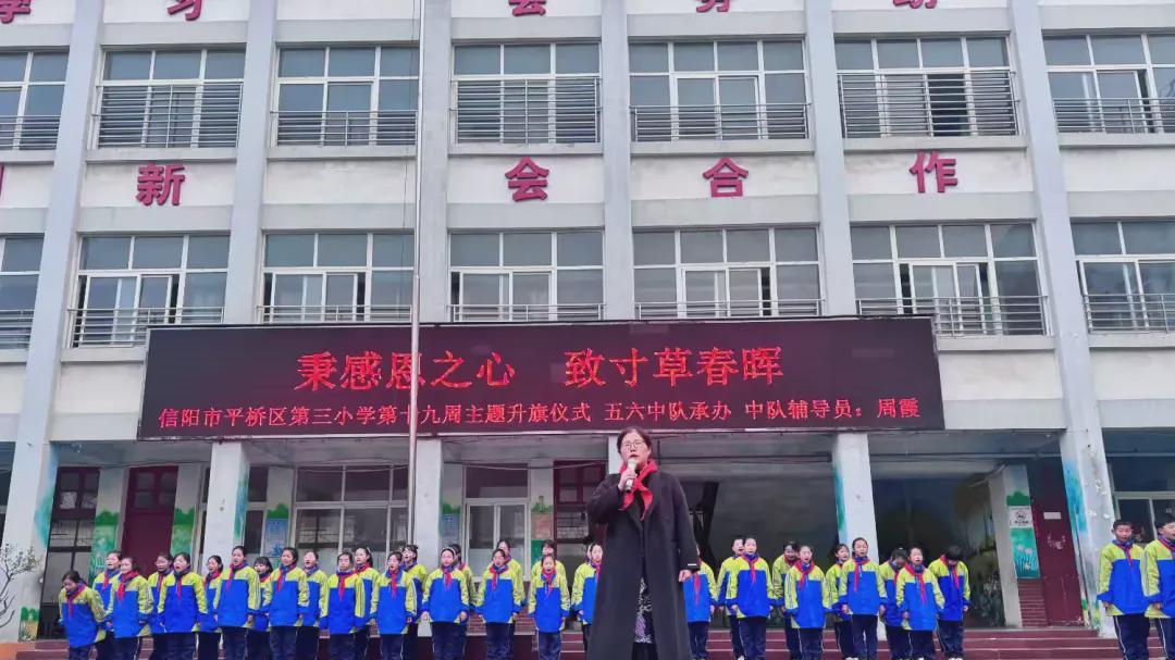 信阳市平桥区第三小学：秉感恩之心 致寸草春晖