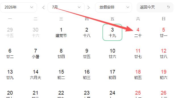 2026年7月4号好运生肖排名榜。