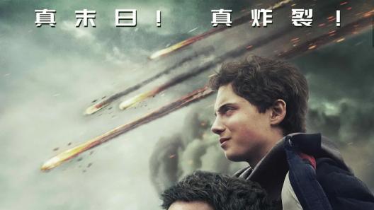 灾难后生存探索——《末日逃生2：迁移》