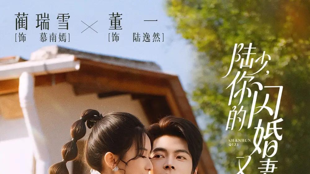 《陆少，你的闪婚妻子又跑路了》甜虐交织，追妻戏码爽感爆棚