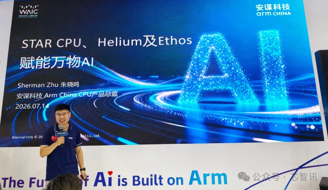 赋能万物AI，安谋科技亮出“星辰CPU+Helium+NPU”组合拳