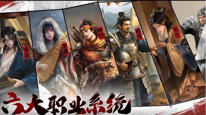 来《三国：谋定天下》，六大职业体系