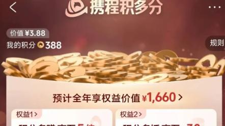 携程积多分年卡下架腾讯视频月卡权益，用户质疑虚假宣传