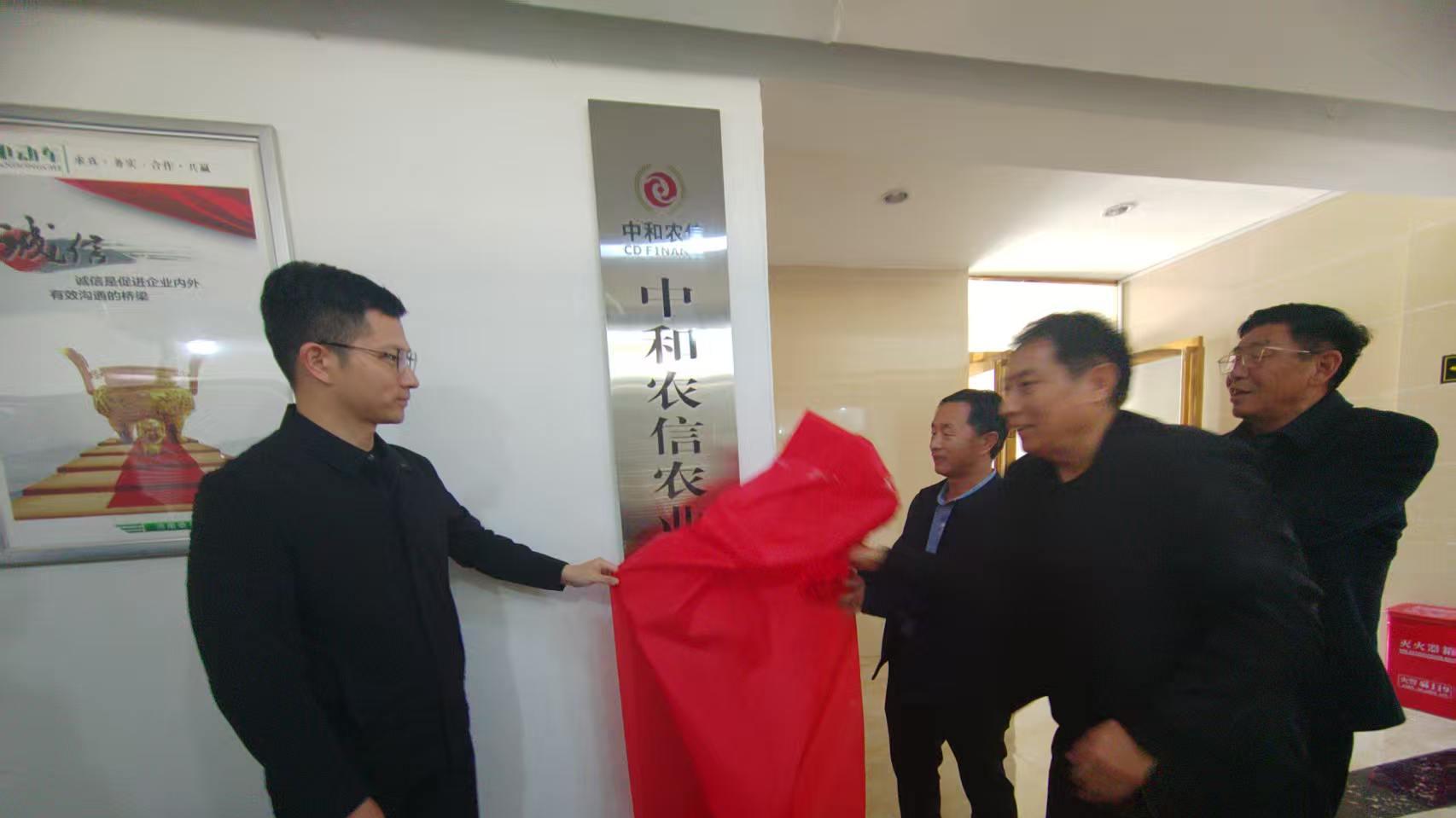 中和农信农业集团汝南办事处正式揭牌  助力汝南乡村振兴再添新动能