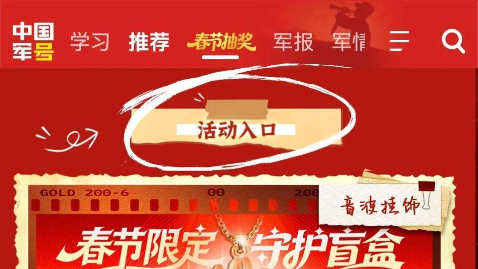 春节抽奖！中国军号重磅奖品，猜到算你赢！