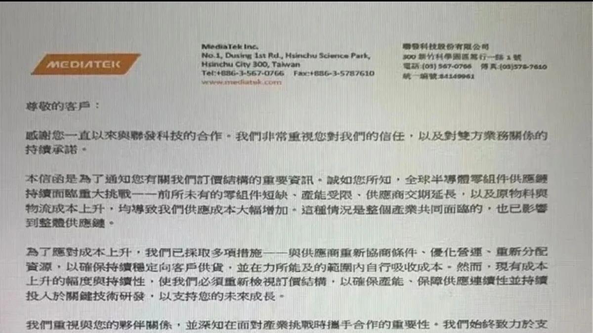 联发科宣布涨价！