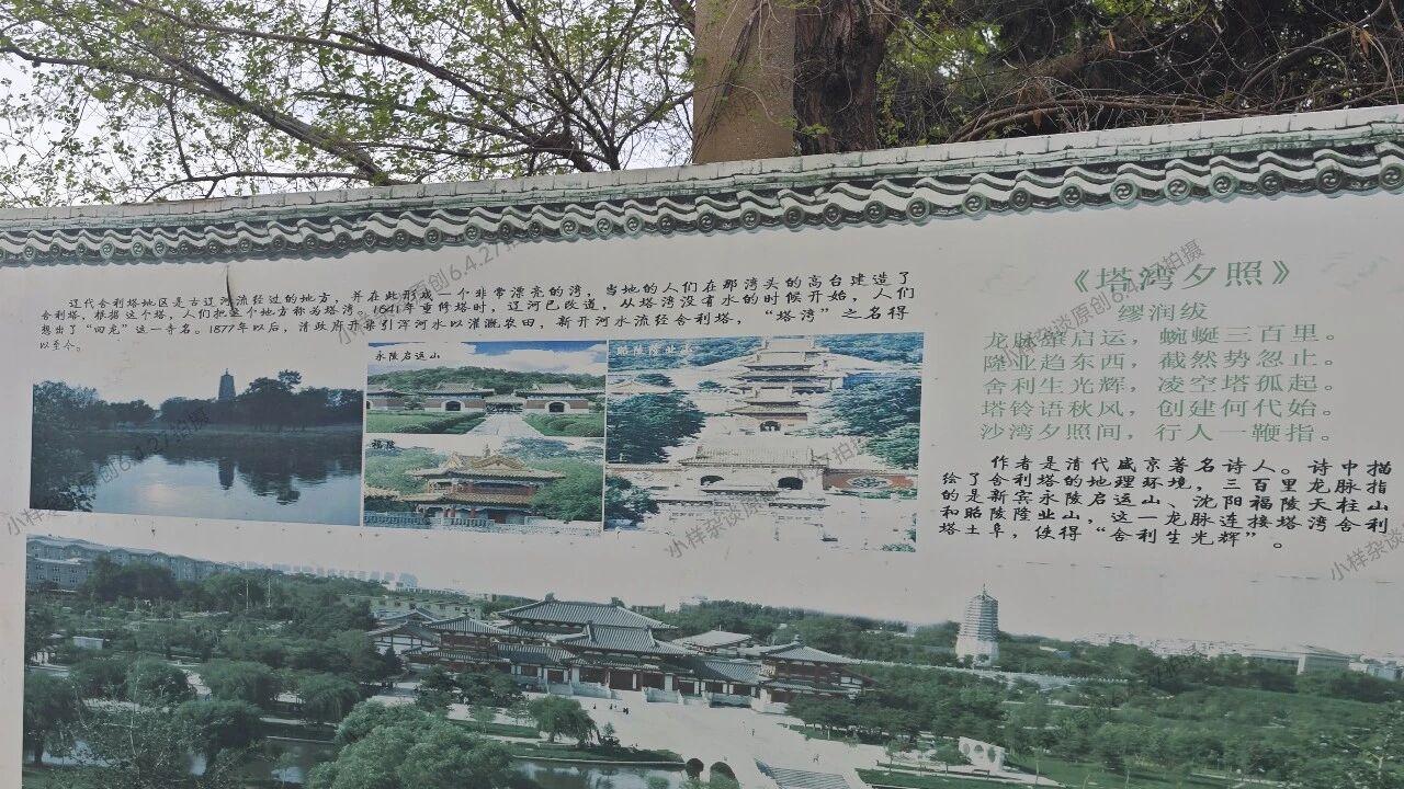 舍利塔滩地公园工程开始收尾，今夏有望再现盛京八景—塔湾夕照