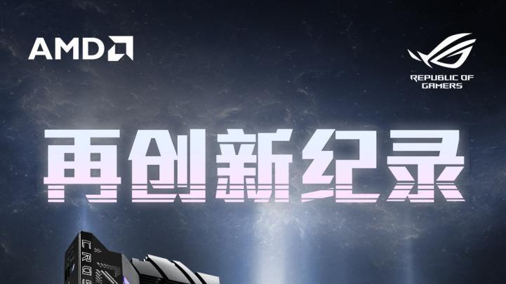 再创新纪录 华硕ROG X870E APEX主板实力过人