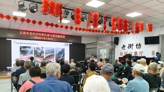 石景山区红十字会开展社区自救互救培训，筑牢安全防线
