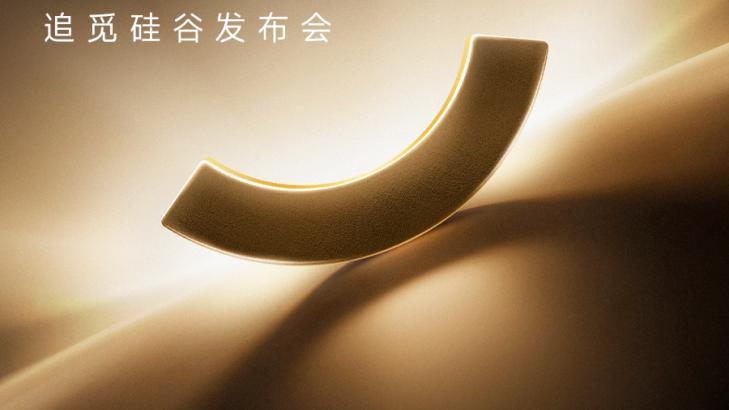 追觅硅谷发布会即将启幕，“人车家” 智能生态亮相北美