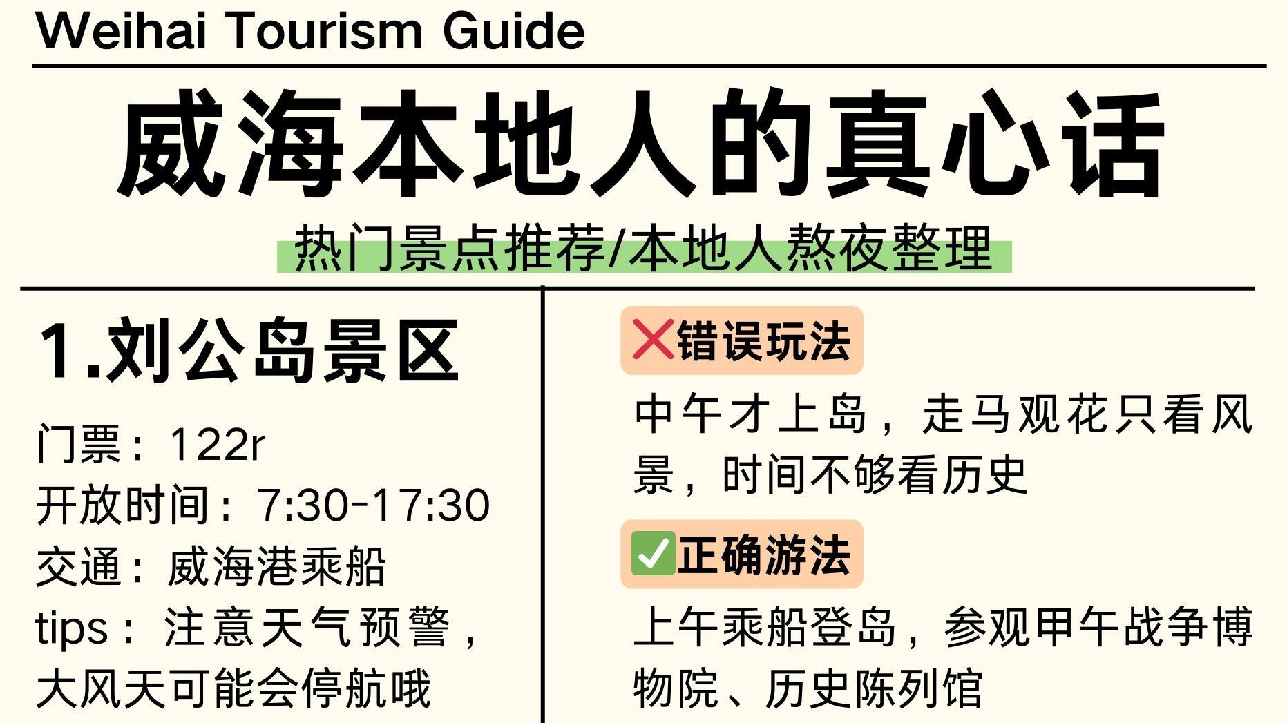 威海旅游，本地人才知道的正确玩法