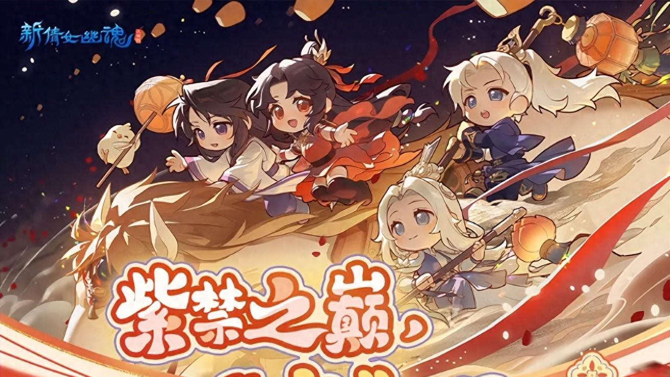 各位少侠来吃饭啦！倩女端游家宴活动招募开启~