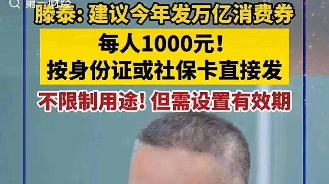 老百姓兜里真没钱，“全民发钱”的建议刚提出来，就被专家否定了