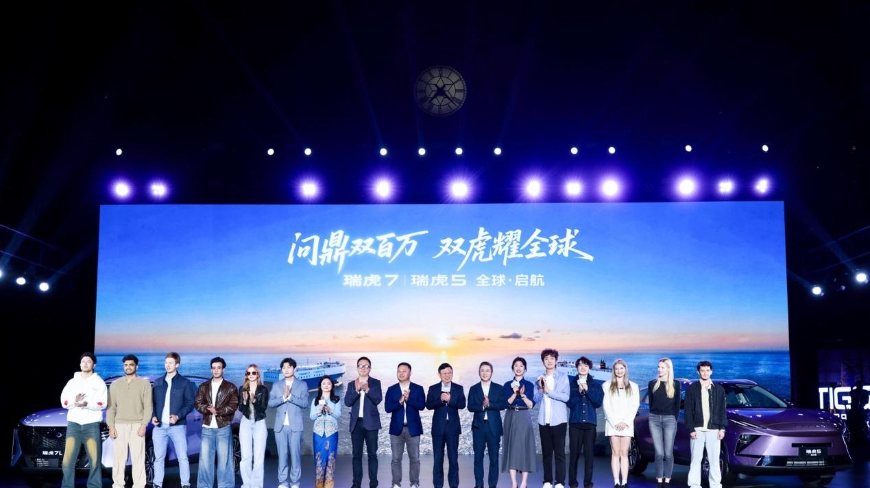 问鼎双百万 双虎耀全球 奇瑞瑞虎7 | 瑞虎5新品全球上市