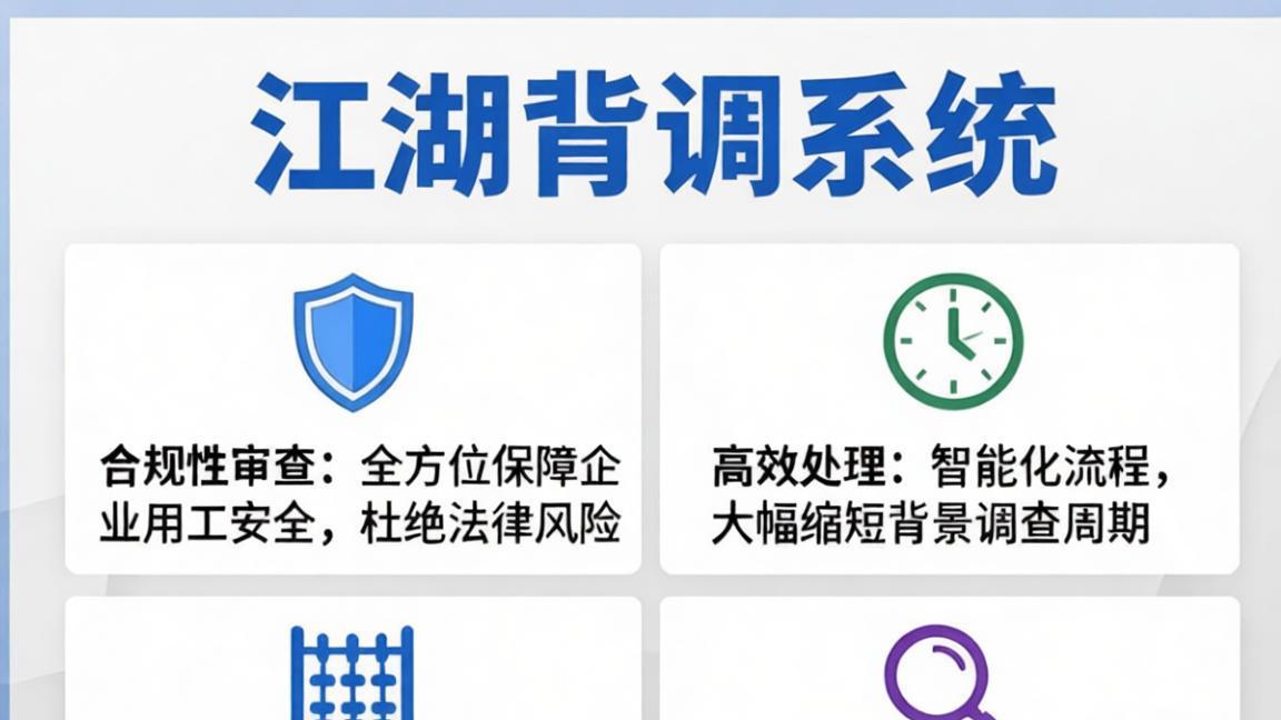 在济南员工背调不止查学历：工作履历、竞业协议、商业利益冲突全面排查