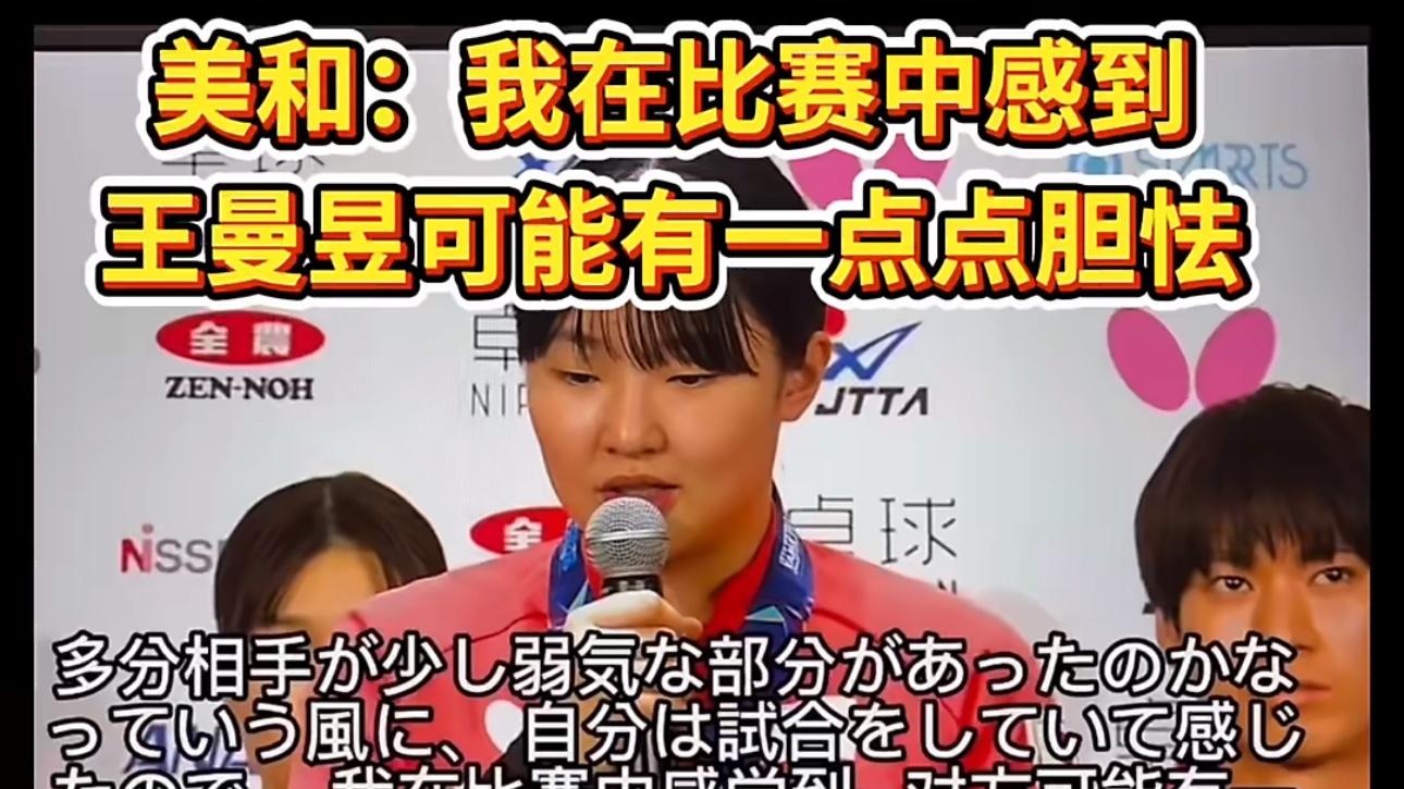 王曼昱正手快带中路球，能破解张本美和的战术，重新确立优势