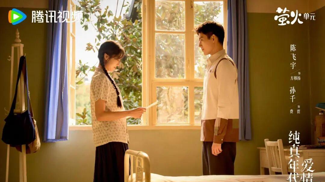 行业｜《纯真年代的爱情》开播 最会讲爱的剧集竟是一部年代剧