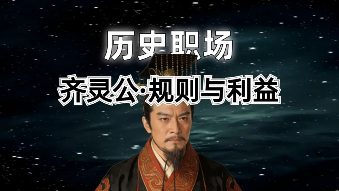 别再靠人情合伙了！齐国宫廷血案：利益面前，情面不堪一击