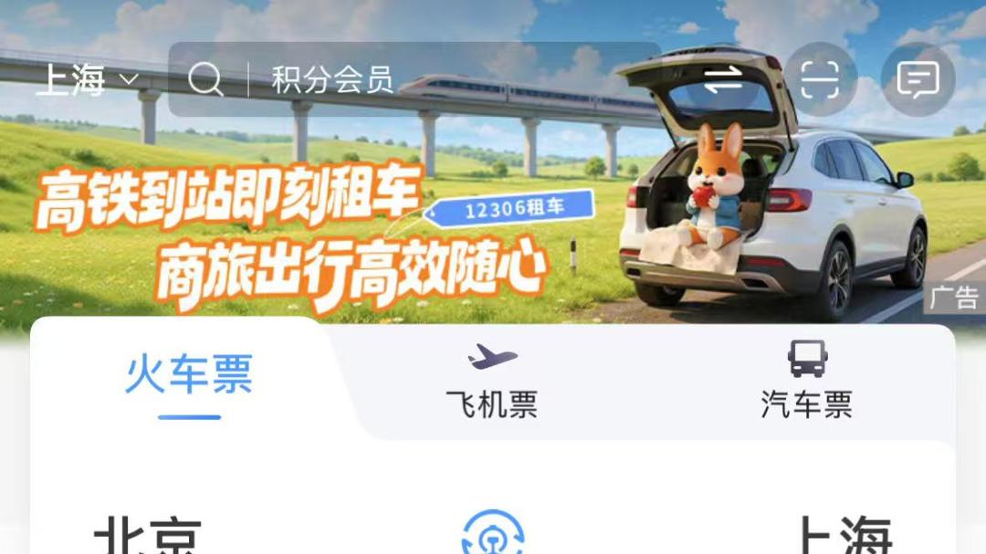 【铁路12306】东西忘记在高铁上了，快速查找！