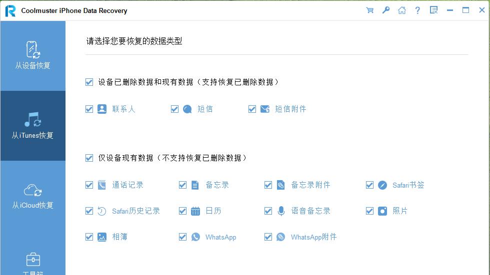 如何在iPhone上恢复已删除的通话记录？