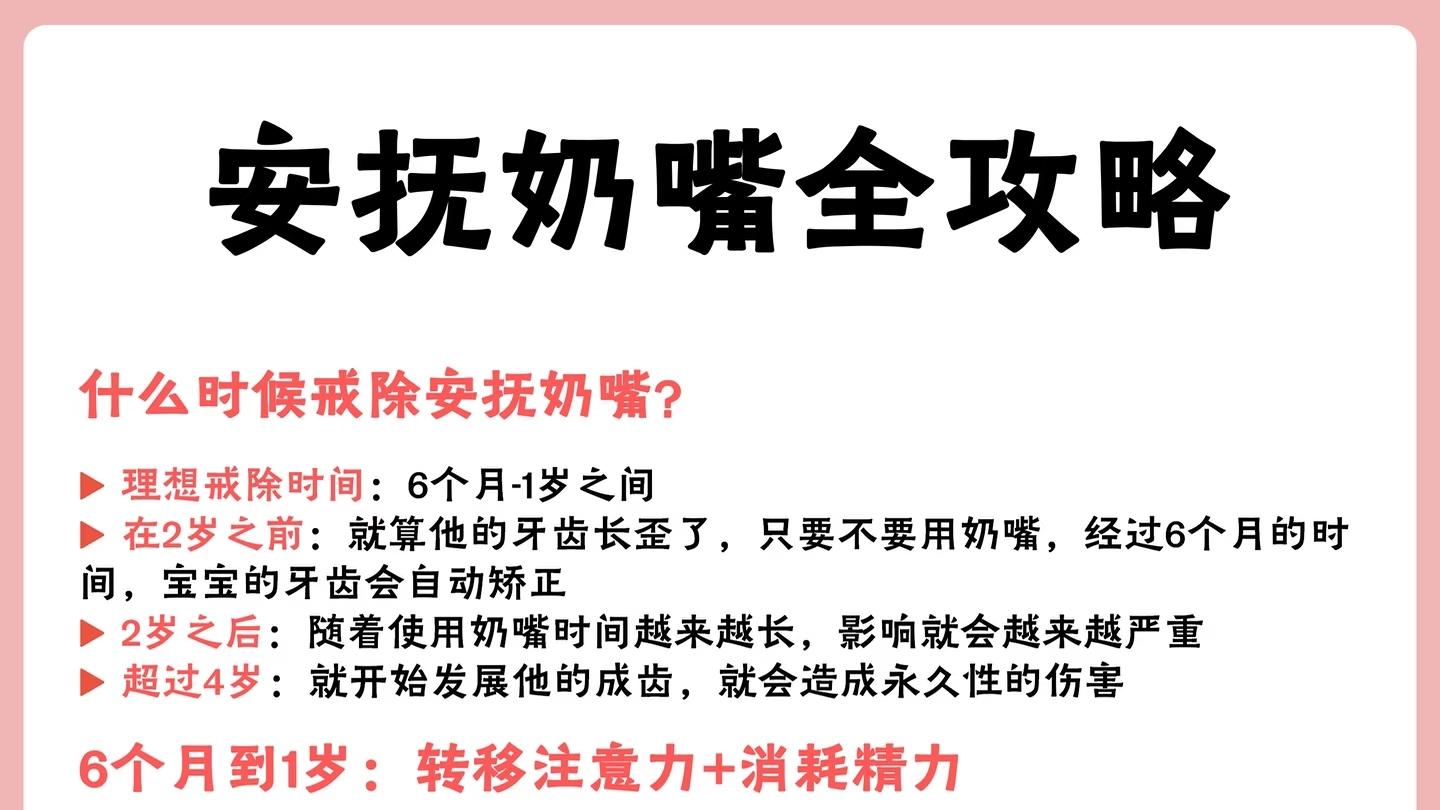 一吃就上瘾？你只是不会用！安抚奶嘴全攻略