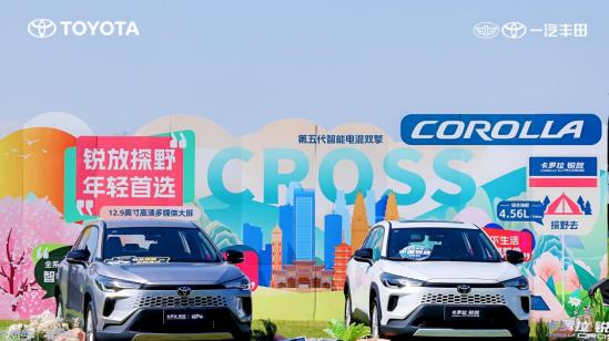 一汽丰田双车焕新重庆上市