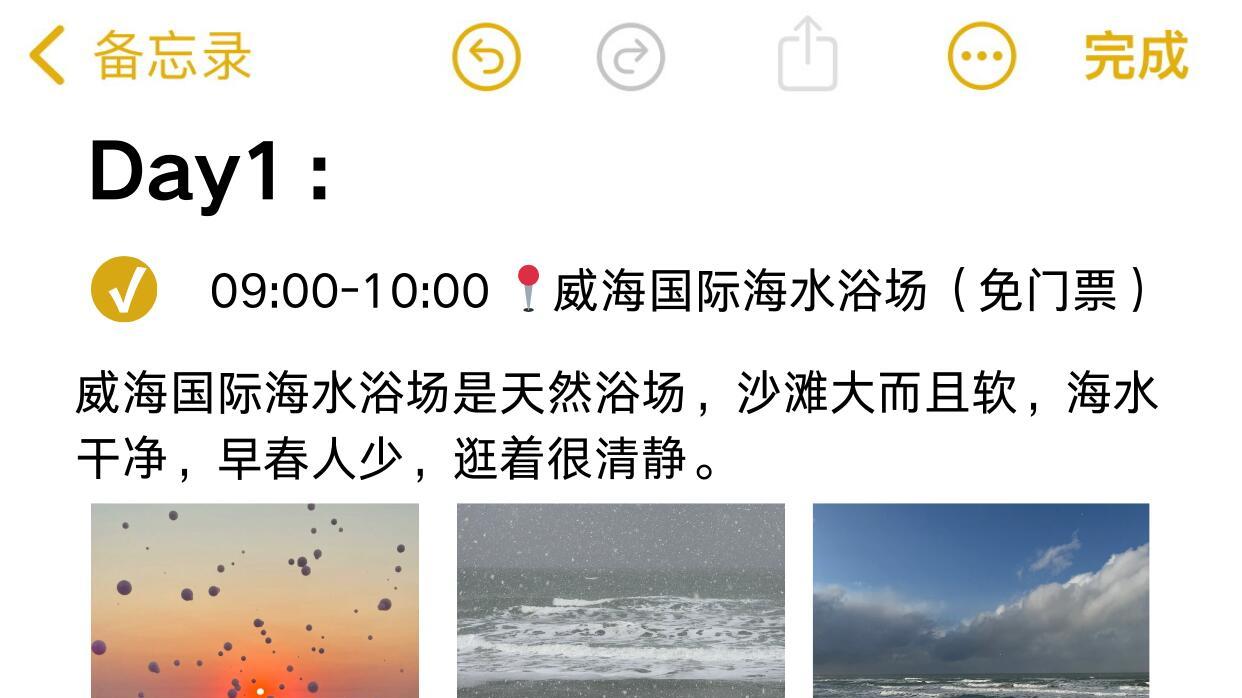 J人两天一夜攻略，威海旅游篇