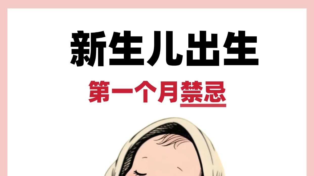 宝宝出生第一个月
