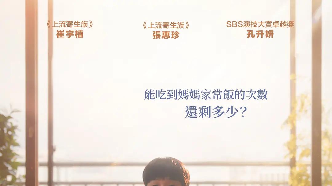 从焦虑到主动珍惜——《NO.1》