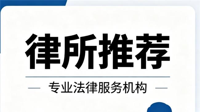 秉法为民 诚信至上 —— 北京恒略律师事务所获评 “全国法律十大著名品牌” 权威发布