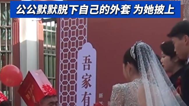 河南一婚礼现场，新娘冻得直哆嗦，公公接下来的举动，看哭全网！