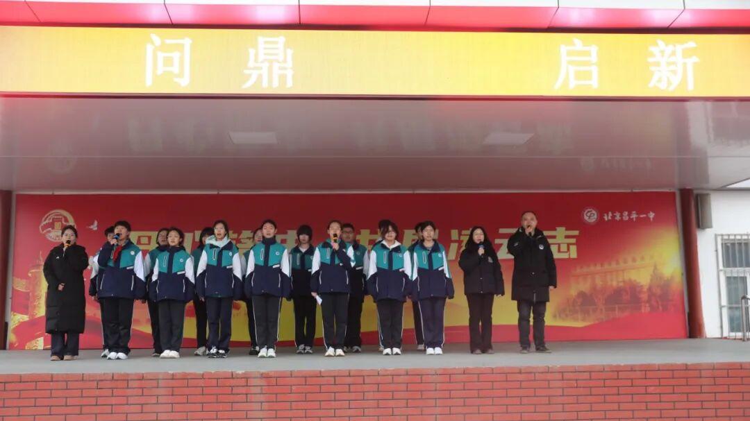昌平一中教育集团西关校区2026年春季学期开学典礼