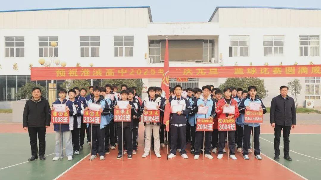 淮滨高中：燃动青春迎新年 凝心聚力展风采
