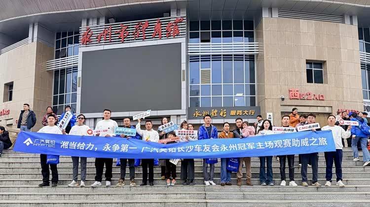 广告牌大战双向奔赴！广汽昊铂街头移动应援 + 场内送车，燃爆大赛