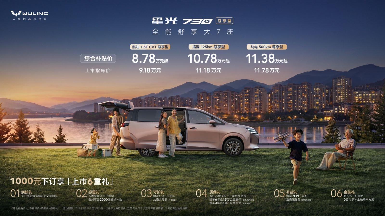 星光730尊享型上市以贴心升级守护家庭每段出行路