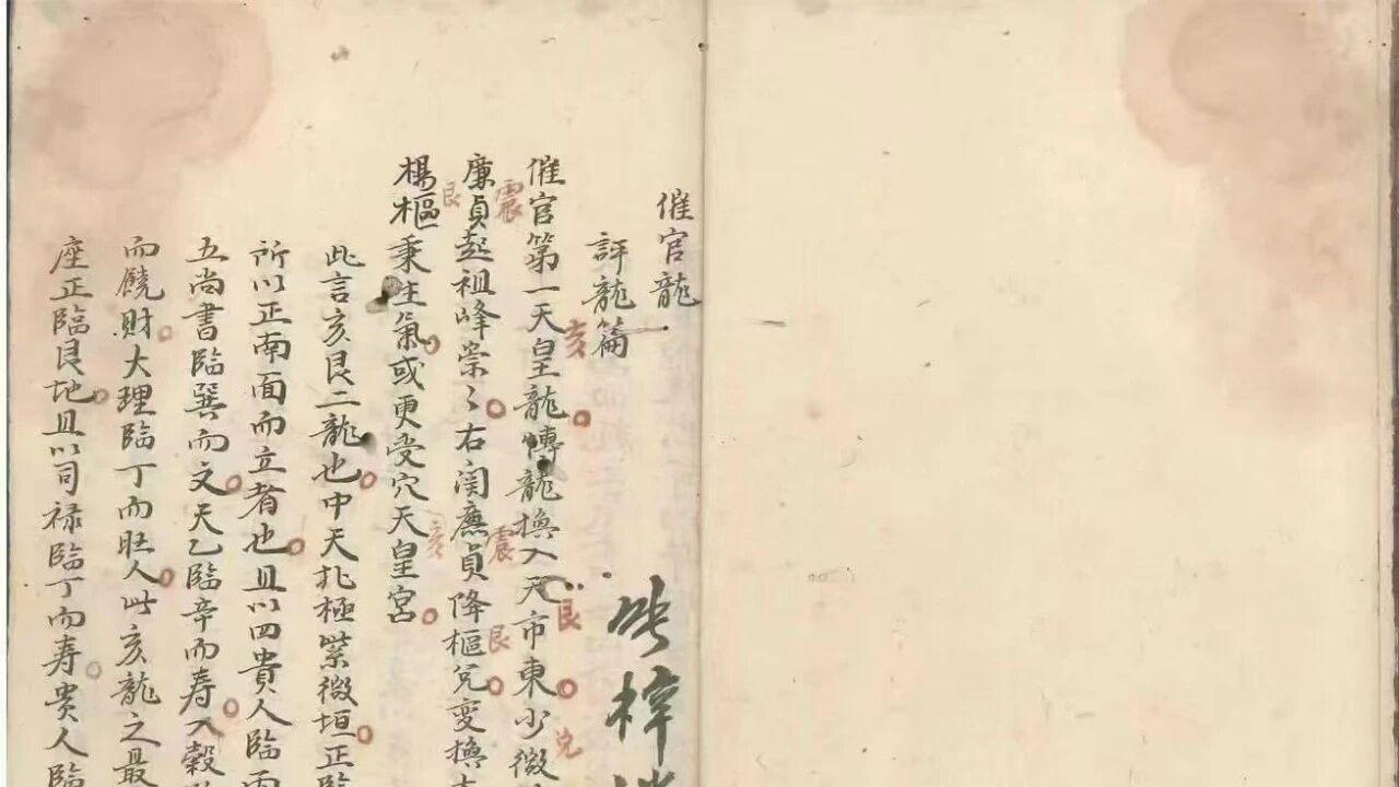 峦头贵格真传《催官龙穴砂水总诀》130 页 龙穴砂水全套催官秘法