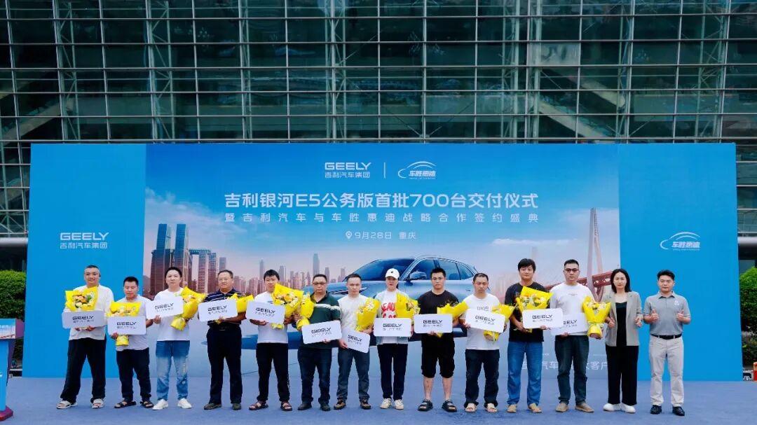 首批700台吉利银河E5公务版重庆交付，营运出行再添硬核担当
