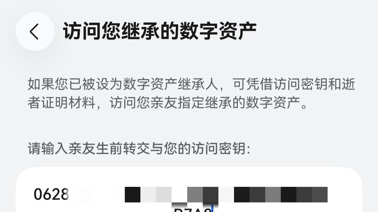 数字资产继承功能上线鸿蒙6.1，让珍贵的数字记忆真正“传三代”