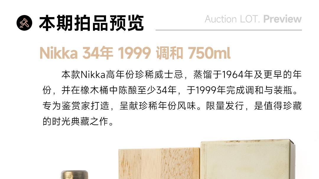 第317期威士忌拍卖专场 | 桶陈岁月，夏启醇香