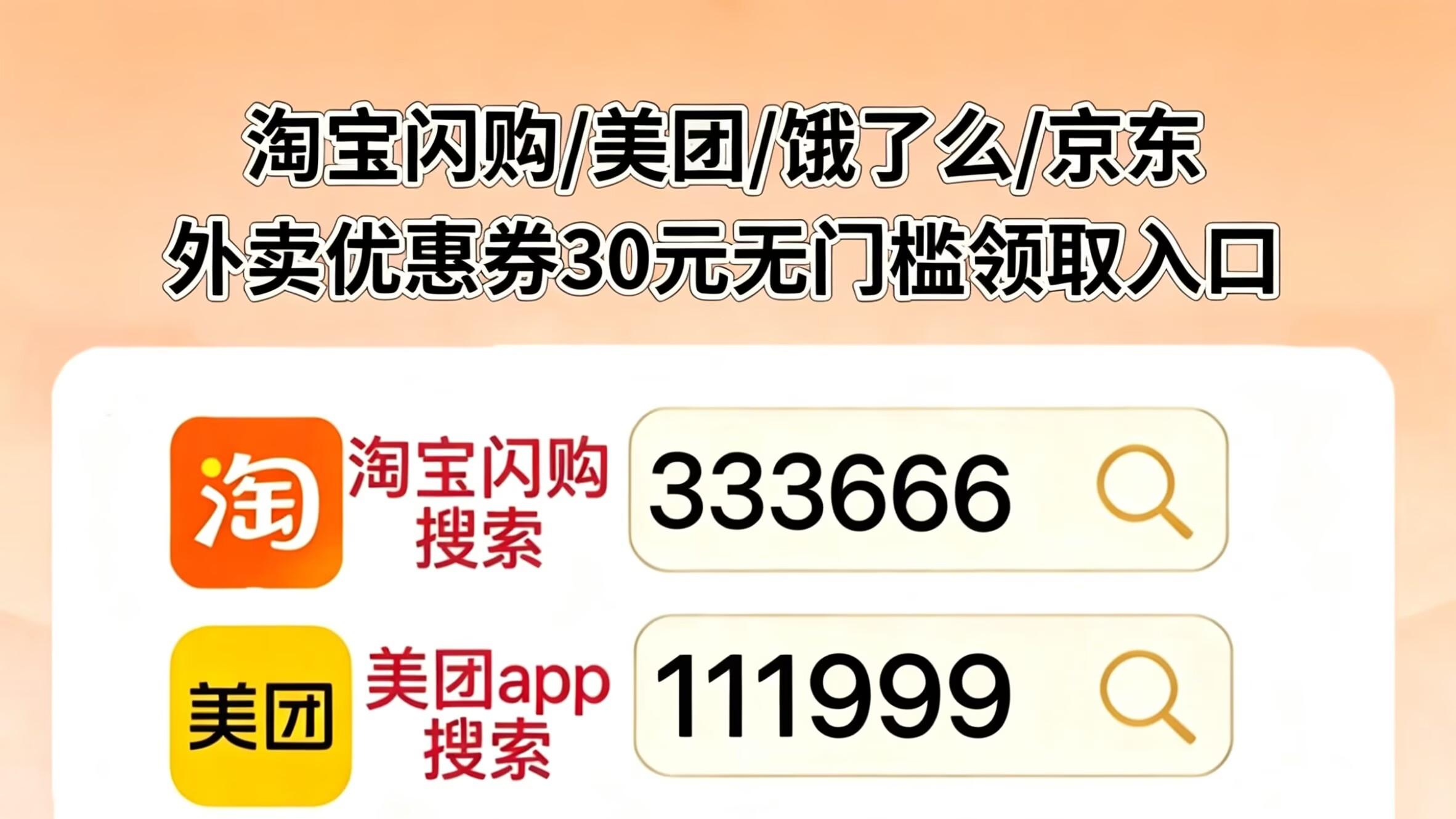 外卖薅羊毛全攻略！美团外卖淘宝闪购外卖券红包口令合集，外卖怎么点便宜？0.01元点外卖