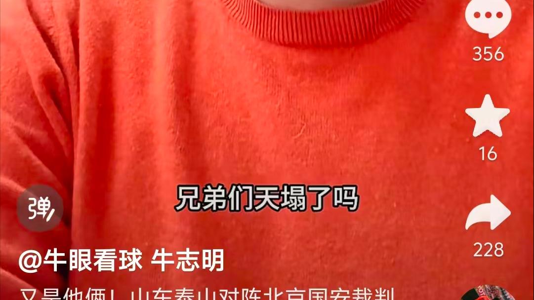 赛果已知！国安VS泰山：鲁迷可以退票不用去了！鲁官媒：天塌了