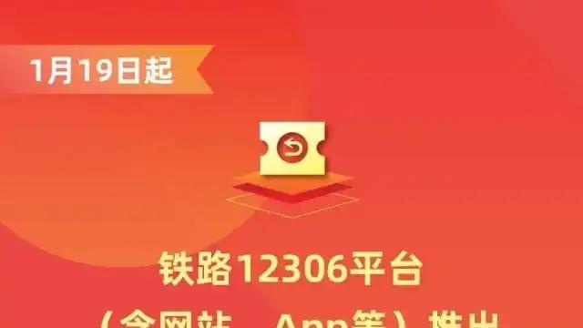 “误购车票限时免费退”彰显温暖与自信