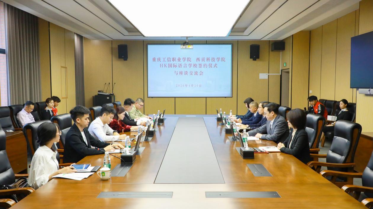 一场跨越千里的职教之约在重庆工信职业学院（长寿校区）绽放