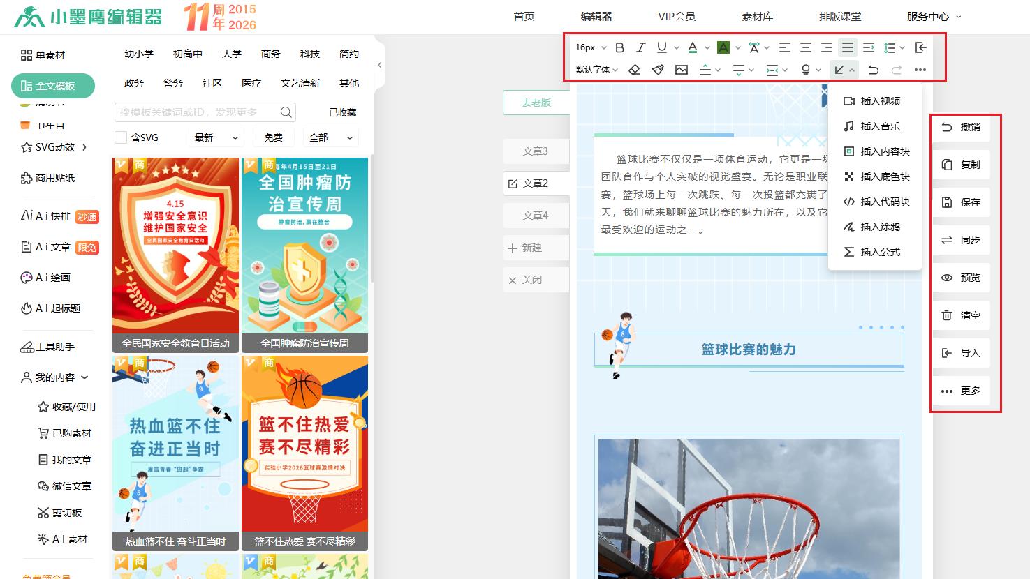 新手小白必学：微信编辑器编辑文章全步骤