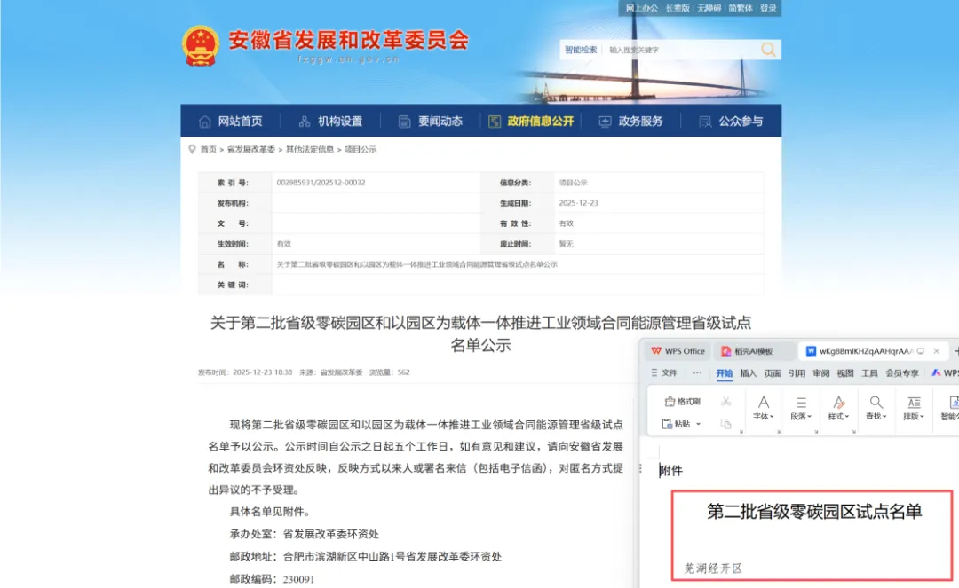 首批国家级零碳园区名单出炉，英格尔助力园区跨越“绿色转型”