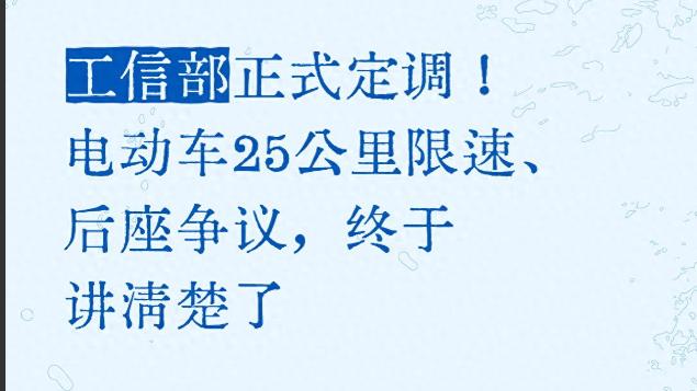 电动车新国标官方答疑来了｜到底能不能装后座带娃进校园｜看准孔位