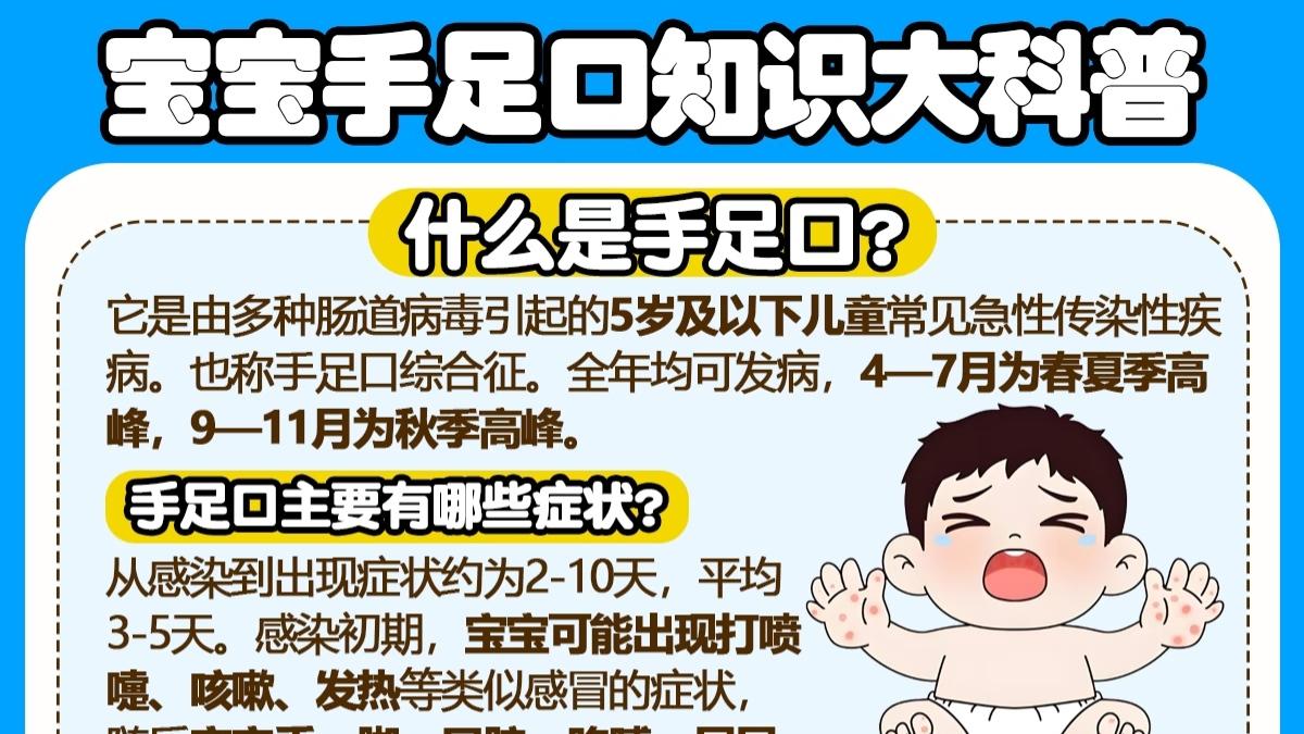手足口病来袭！这份“防御金刚罩”攻略，家长必看！