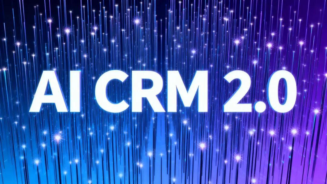 从SaaS到Agent as a Service：AI CRM 2.0时代已来