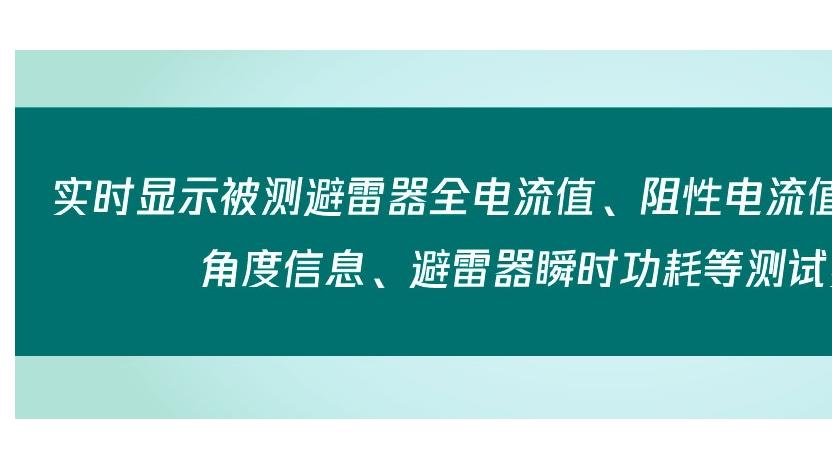 高口碑避雷器带电测试仪厂家，三大品牌详细测评