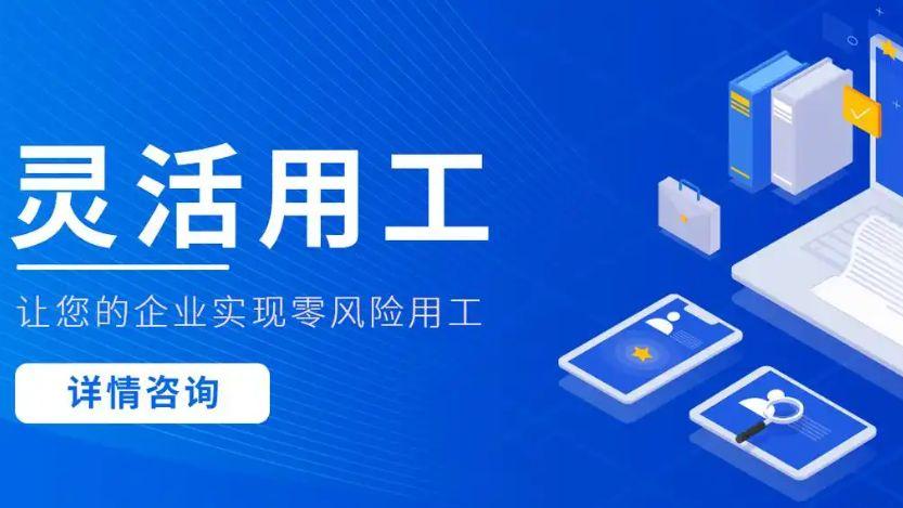 灵活用工、派遣、外包，到底该如何正确选择？